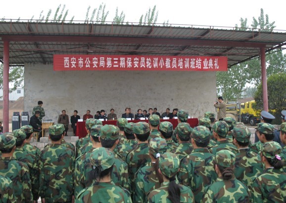 西安市公安局第三期保安小教員 結(jié)業(yè)典禮(圖2)