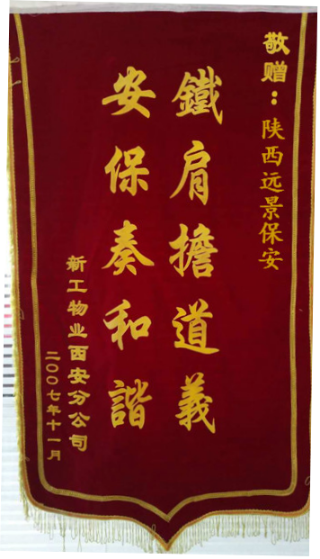 錦旗