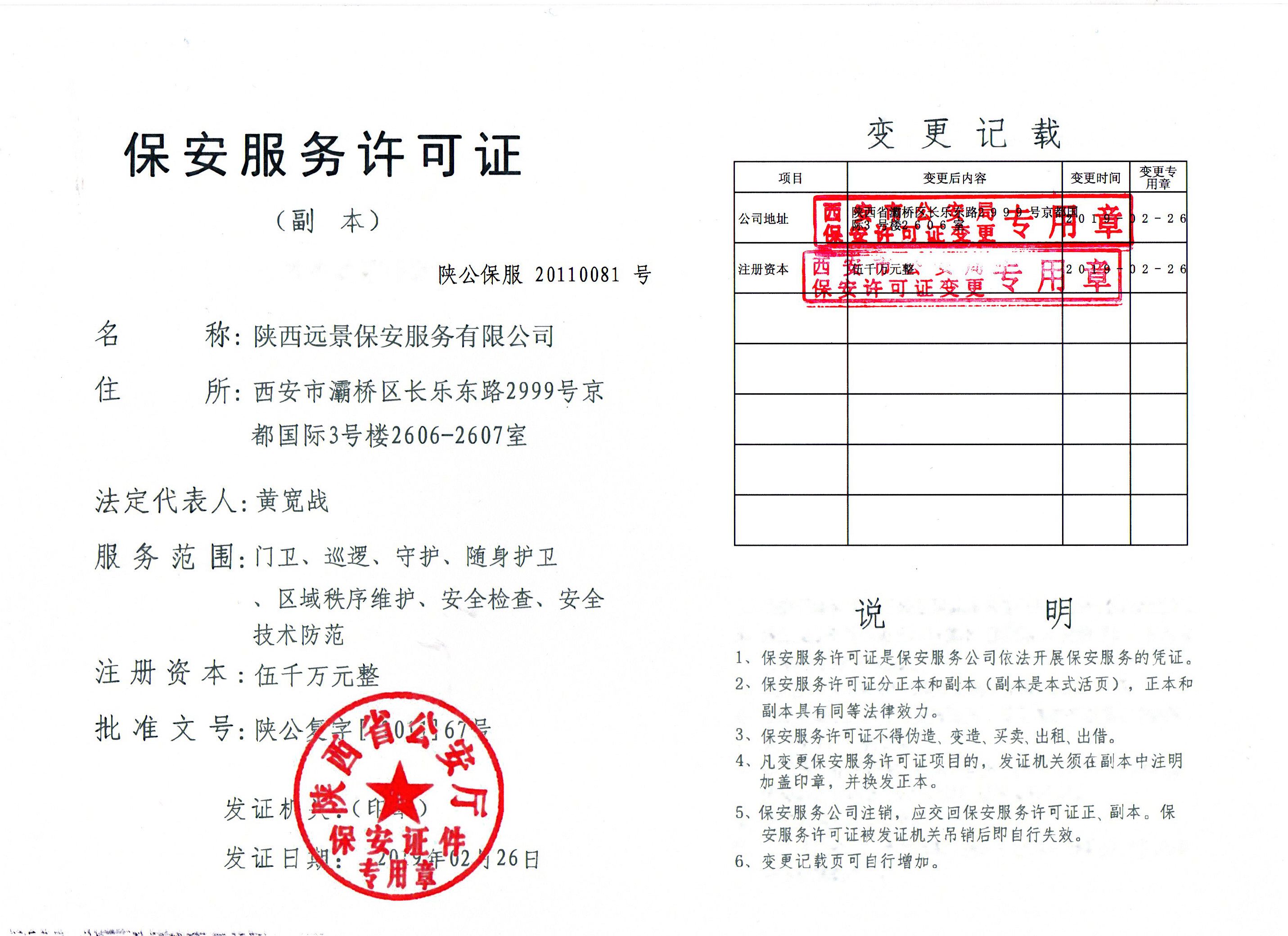 公司學(xué)校服務(wù)許可證