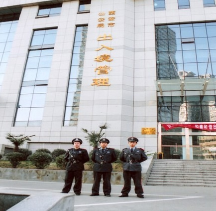 西安市公安局出入境管理處保安執(zhí)勤(圖1)