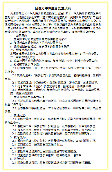 提素質(zhì) 抓訓練 樹形象—公司駐財經(jīng)大學中隊反恐防暴訓練記實